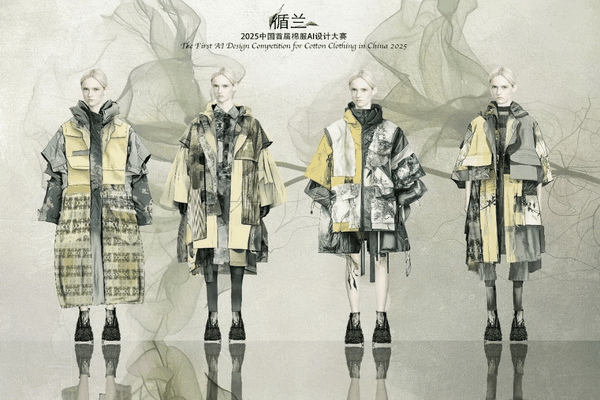 智啟棉服新未來！中國首屆棉服AI設計大賽落幕聊城，地方產(chǎn)業(yè)煥新活力