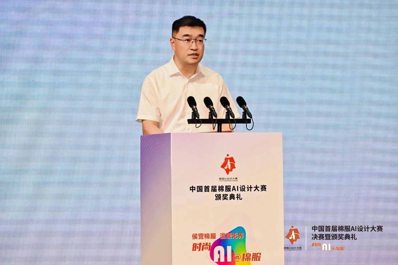 智啟棉服新未來！中國首屆棉服AI設計大賽落幕聊城，地方產(chǎn)業(yè)煥新活力