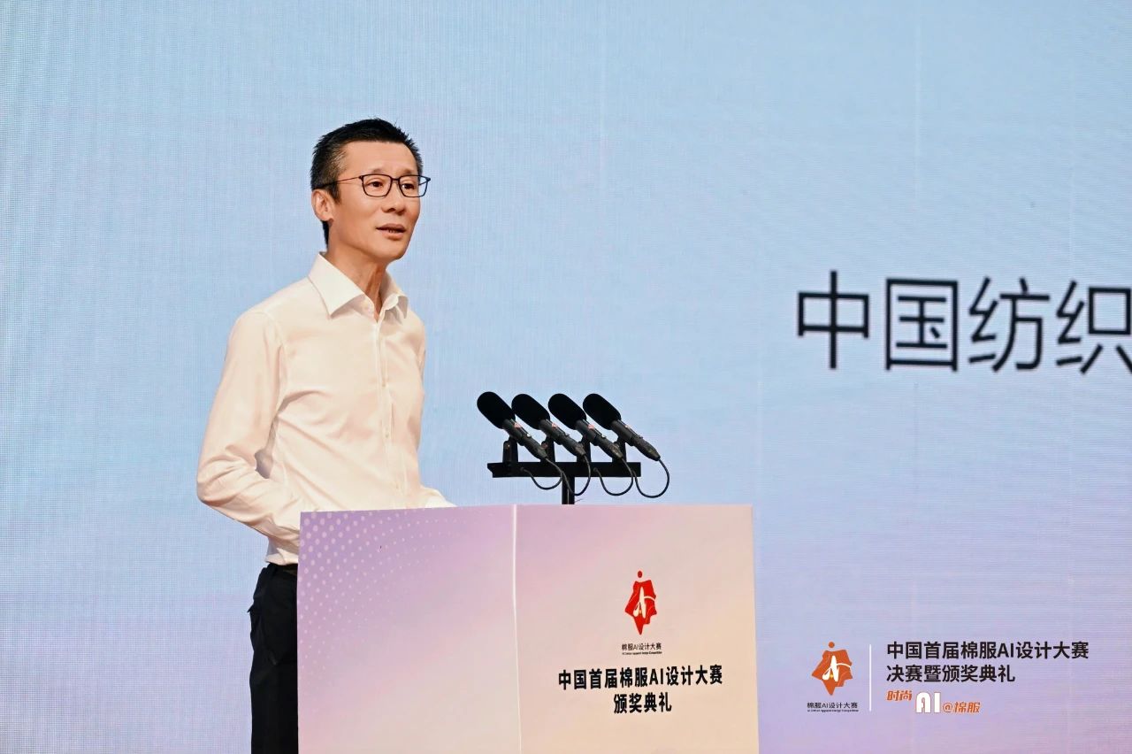 智啟棉服新未來！中國首屆棉服AI設計大賽落幕聊城，地方產(chǎn)業(yè)煥新活力