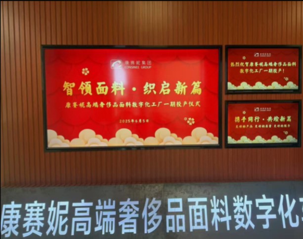 &ldquo;好面料&rdquo;需要&ldquo;好設(shè)備&rdquo;：康賽妮以終端創(chuàng)新，驅(qū)動(dòng)紡機(jī)源頭升級(jí)