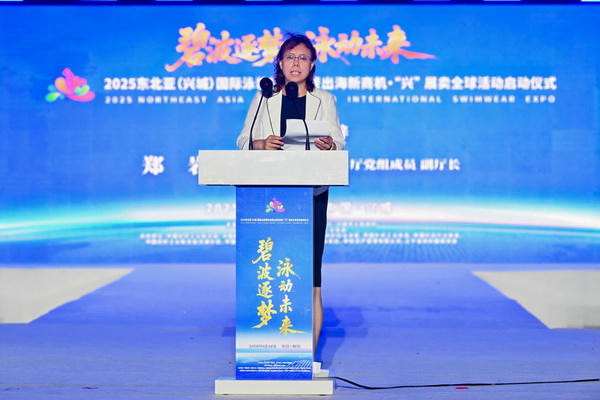 2025東北亞（興城）國(guó)際泳裝博覽會(huì)暨出海新商機(jī)?&ldquo;興&rdquo; 展賣(mài)全球隆重啟動(dòng)