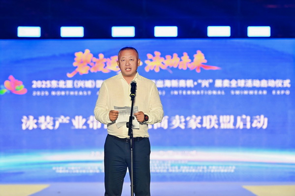 2025東北亞（興城）國(guó)際泳裝博覽會(huì)暨出海新商機(jī)?&ldquo;興&rdquo; 展賣(mài)全球隆重啟動(dòng)