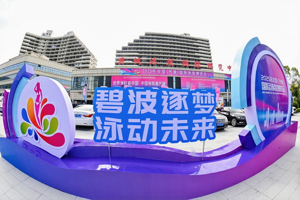  中華紡織網(wǎng)面輔料展區(qū)成功舉辦推介會(huì)，新材料、新工藝 助力興城泳裝產(chǎn)業(yè)升級(jí)