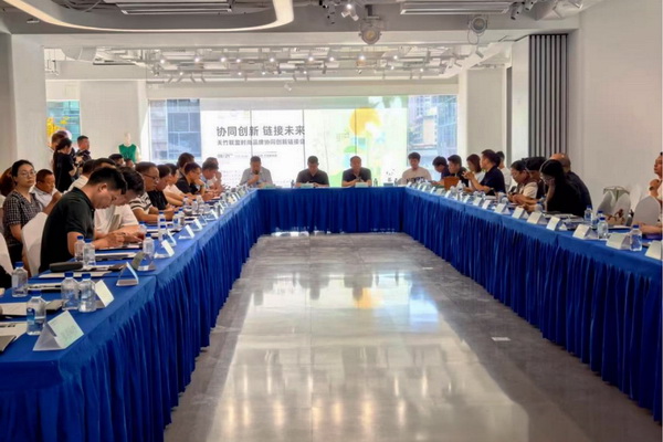 &ldquo;天竹聯(lián)盟時尚品牌協(xié)同創(chuàng)新鏈接會&rdquo;