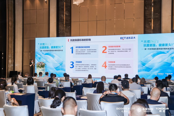 &ldquo;禾素Pro&reg;：抗菌更強(qiáng)，健康更久！&rdquo;&mdash;&mdash;新一代生物基抗菌抑臭纖維科技發(fā)布會(huì)在滬舉行