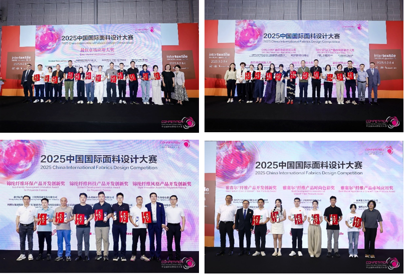 8700余款面料創(chuàng)新面料角逐46項大獎！2025中國國際面料設(shè)計大賽頒獎典禮在滬舉辦