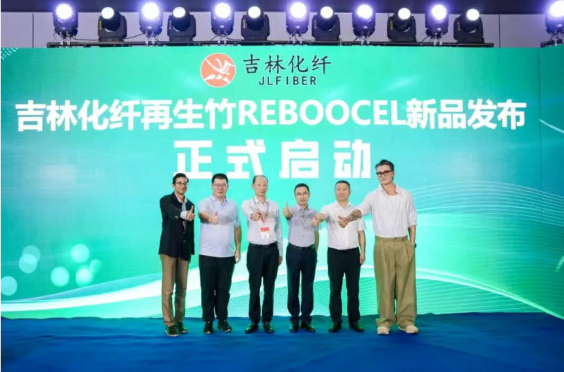竹煥新生 | 吉林化纖再生竹新品發(fā)布會(huì)成功舉辦