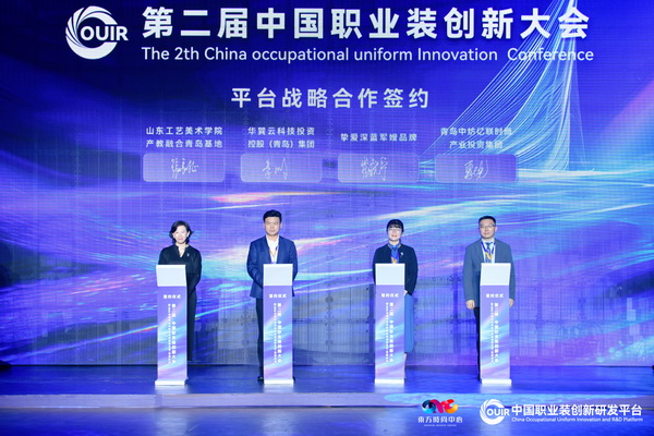 聚焦全民國防教育作訓服與海上功能服，第二屆中國職業(yè)裝創(chuàng)新大會在青島啟幕