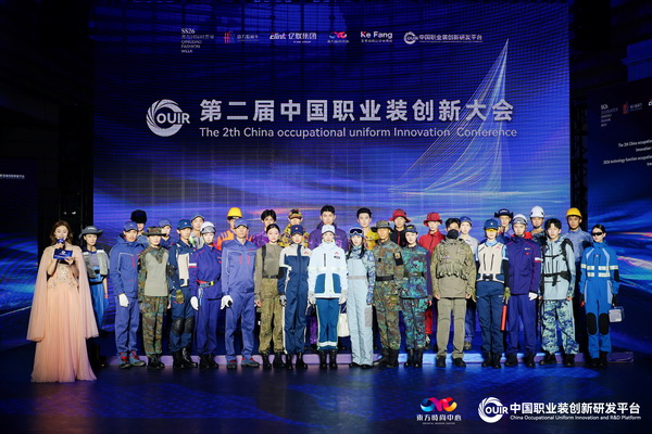 聚焦全民國防教育作訓服與海上功能服，第二屆中國職業(yè)裝創(chuàng)新大會在青島啟幕