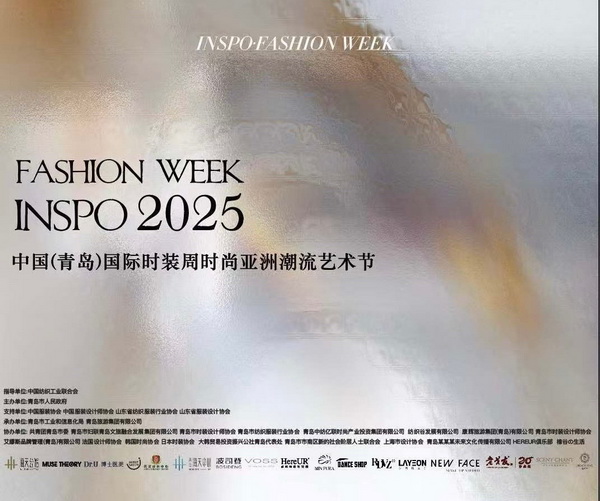亞洲風(fēng)尚先行者 共繪"INSPO"新篇章--第24屆中國（青島）時(shí)裝周&middot;時(shí)尚亞洲潮流藝術(shù)節(jié)開幕