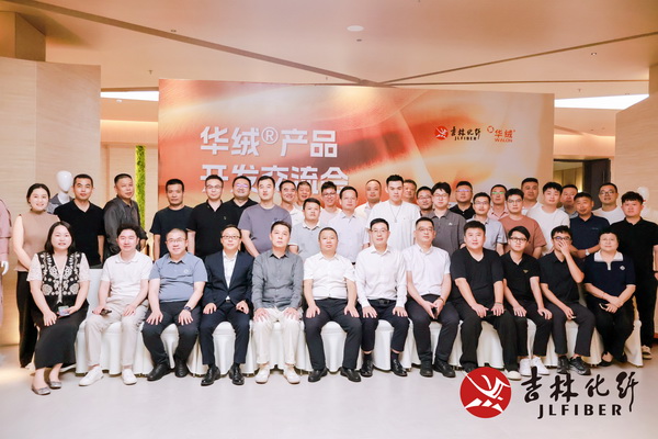 撬動(dòng)舒適穿著新賽道，共探華絨&reg;產(chǎn)品開(kāi)發(fā)新機(jī)遇