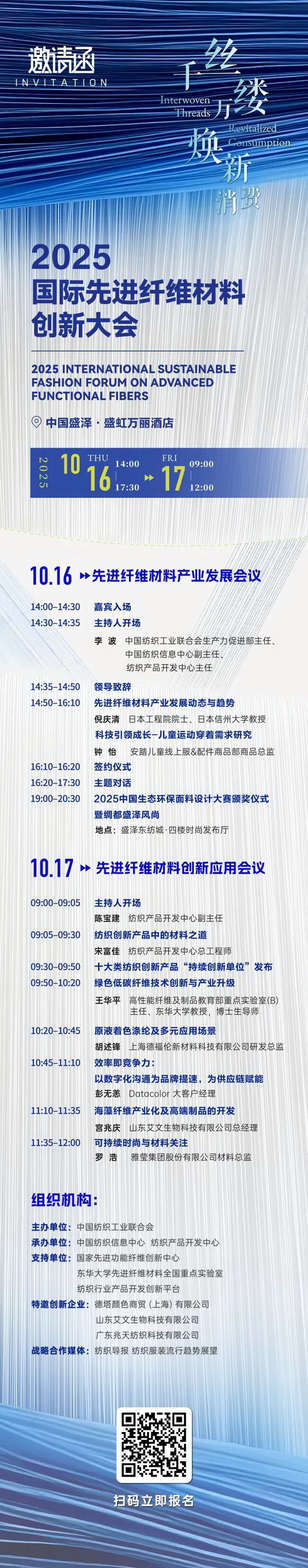 &ldquo;纖&rdquo;動消費新熱潮！2025國際先進(jìn)纖維材料創(chuàng)新大會將于盛澤舉行