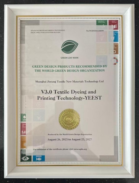 金堂輕紡紡織印染V3.0技術(shù)-易思特產(chǎn)品獲得&ldquo;綠葉標(biāo)&rdquo;評定