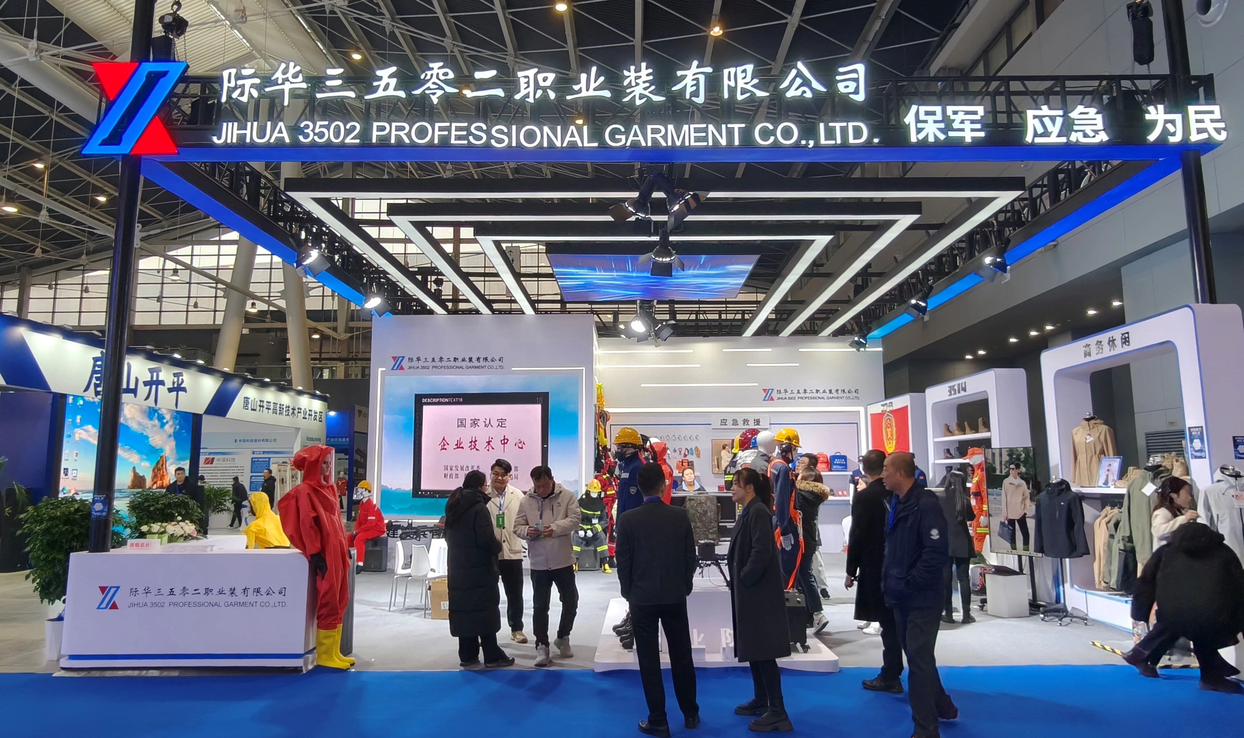際華3502公司功能防護(hù)產(chǎn)品精彩亮相2025京津冀安全應(yīng)急博覽會(huì)