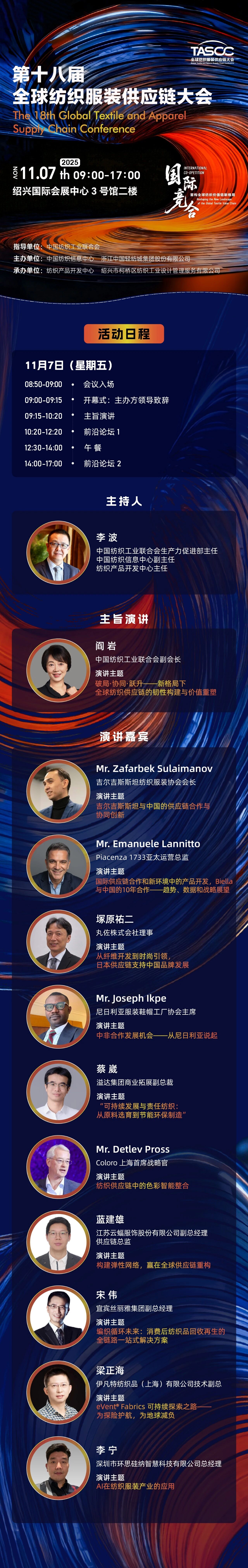 新格局，新機遇！第十八屆全球紡織服裝供應(yīng)鏈大會即將在柯橋舉行