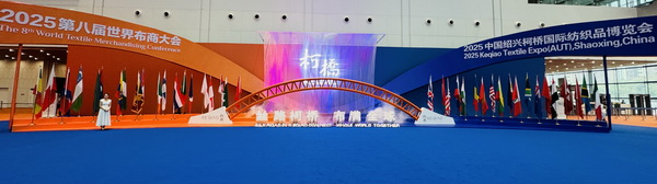 智匯新趨勢(shì)，融鏈共未來！2025第27屆中國(guó)紹興柯橋國(guó)際紡織品博覽會(huì)（秋季）開啟產(chǎn)業(yè)新&ldquo;布&rdquo;局