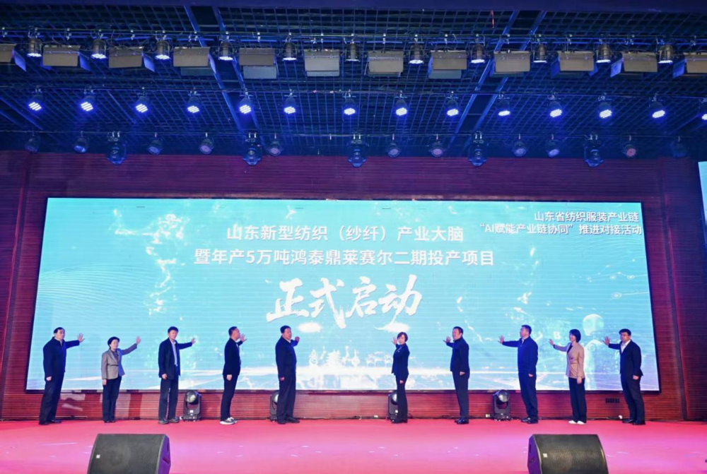 11月4日，山東省紡織服裝產(chǎn)業(yè)鏈&ldquo;AI賦能產(chǎn)業(yè)鏈協(xié)同&rdquo;推進對接活動在夏津隆重舉行?；顒泳o扣黨的二十屆四中全會&ldquo;建設現(xiàn)代化產(chǎn)業(yè)體系，鞏固壯大實體經(jīng)濟根基&rdquo;戰(zhàn)略部署，以&ldquo;AI+金融&rdquo;雙輪驅動為核心路徑，匯聚政企銀校各界力量，共商紡織服裝產(chǎn)業(yè)智能化、協(xié)同化升級大計，為培育產(chǎn)業(yè)新質生產(chǎn)力注入強勁動能。  緊扣國家戰(zhàn)略，  凝聚產(chǎn)業(yè)升級共識  活動開篇，多位領導嘉賓立足國家戰(zhàn)略、行業(yè)發(fā)展與地方實踐，為山東紡織服裝產(chǎn)業(yè)轉型把脈定向，凝聚發(fā)展共識。 山東省政協(xié)副主席、黨組副書記、省紡織服裝產(chǎn)業(yè)鏈鏈長林峰海在致辭中表示，山東是全國重要工業(yè)基地，紡織服裝產(chǎn)業(yè)作為中國紡織服裝產(chǎn)業(yè)核心組成與北方新質生產(chǎn)力重要引擎，在穩(wěn)增長、促消費、惠民生及培育新質生產(chǎn)力方面作用顯著。山東通過產(chǎn)業(yè)鏈&ldquo;鏈長制&rdquo;推進產(chǎn)業(yè)優(yōu)化升級，今年前三季度全省紡織業(yè)、服裝服飾業(yè)工業(yè)增加值同比分別增長4.1%、1.1%，分別高于全國同行業(yè)0.95個、3.5個百分點。德州是我國重要紡織服裝產(chǎn)業(yè)大市，在新型紡織、家紡等領域競爭優(yōu)勢突出。德州高度重視紡織產(chǎn)業(yè)發(fā)展，將輕紡紡織列為全市11條標志性產(chǎn)業(yè)鏈，為全省紡織產(chǎn)業(yè)高質量發(fā)展助力；其中夏津作為全國紗線基地，正通過創(chuàng)新性實施&ldquo;行業(yè)機構+國資平臺+市場主體&rdquo;三方共建模式推動產(chǎn)業(yè)發(fā)展。中國紡織工業(yè)聯(lián)合會副會長閻巖指出，當前&ldquo;十五五&rdquo;時期，紡織服裝業(yè)處于轉型升級關鍵階段，黨的二十屆四中全會為產(chǎn)業(yè)發(fā)展指明方向，行業(yè)需聚焦深耕內(nèi)需市場、優(yōu)化外貿(mào)布局、推進產(chǎn)業(yè)升級三大重點，開創(chuàng)高質量發(fā)展新局面。她提到，產(chǎn)業(yè)集群化是我國紡織行業(yè)核心優(yōu)勢，全國200余個紡織服裝產(chǎn)業(yè)地區(qū)正加速轉型，而德州夏津作為以紡織為支柱產(chǎn)業(yè)的縣部代表，其探索的共建模式和資源整合方式，為縣域紡織產(chǎn)業(yè)轉型升級提供寶貴經(jīng)驗。她希望山東德州夏津紡織產(chǎn)業(yè)把握戰(zhàn)略機遇，精準定位、主動作為，以新型紡紗產(chǎn)業(yè)大腦為支撐，推動人工智能與紡織融合，形成全產(chǎn)業(yè)鏈高效協(xié)同發(fā)展新局面，在產(chǎn)業(yè)高質量發(fā)展道路上奮勇前行。 德州市政協(xié)主席卜祥聯(lián)在致辭中指出，人口590萬，2024年GDP突破4000億元，是全國百強市及山東省唯一達到經(jīng)濟系統(tǒng)規(guī)劃的城市。德州始終將紡織服裝產(chǎn)業(yè)作為重點培育領域，2024年產(chǎn)業(yè)規(guī)模超240億元，擁有200余家規(guī)上企業(yè)、華源生態(tài)等龍頭企業(yè)，形成兩大省級特色產(chǎn)品，還共建現(xiàn)代紡織產(chǎn)業(yè)園、紡織產(chǎn)業(yè)互聯(lián)網(wǎng)平臺，并成立產(chǎn)業(yè)學院培養(yǎng)專業(yè)人才。推動紡織服裝產(chǎn)業(yè)鏈升級，需借助AI賦能生產(chǎn)全流程，突破專用算法與裝備瓶頸，同時依托金融數(shù)據(jù)智能分析匹配企業(yè)需求，落實&ldquo;鏈長制&rdquo;補鏈延鏈強鏈，助力行業(yè)從&ldquo;被動接單&rdquo;向&ldquo;需求創(chuàng)造&rdquo;轉型，培育新質生產(chǎn)力。  破解產(chǎn)業(yè)痛點，  構建協(xié)同新生態(tài)  活動通過兩大簽約儀式與一項啟動儀式，落地一批標志性合作成果，為紡織服裝產(chǎn)業(yè)高質量發(fā)展筑牢根基。為破解紡織產(chǎn)業(yè)&ldquo;信息孤島、要素配置效率低、市場議價權低&rdquo;等痛點，夏津縣財金投資發(fā)展集團有限公司聯(lián)合廣東紗纖億信息科技股份有限公司、中國紡織建設規(guī)劃院，攜手夏津仁和紡織科技有限公司、山東鴻泰鼎新材料科技有限公司等7家本地骨干企業(yè)，簽訂&ldquo;山東新型紡織（紗纖）產(chǎn)業(yè)大腦上線項目&rdquo;協(xié)議。該項目將整合山東紡織企業(yè)數(shù)據(jù)資源，構建紡織服裝產(chǎn)業(yè)智慧供應鏈服務體系，打造&ldquo;山東紡織服裝產(chǎn)業(yè)大腦&rdquo;，預計可實現(xiàn)企業(yè)降本增效、資源優(yōu)化配置的雙重目標。圍繞黨的二十屆四中全會&ldquo;金融服務實體經(jīng)濟&rdquo;的根本宗旨，工商銀行德州分行、建設銀行德州分行、德州銀行等6家金融機構，分別與德州華源生態(tài)科技有限公司、夏津至謙紡織科技有限公司等6家紡織企業(yè)簽訂金融支持合作協(xié)議。此次簽約聚焦技術研發(fā)資金保障、市場拓展資本助力，推動金融與輕工紡織產(chǎn)業(yè)深度融合，為傳統(tǒng)產(chǎn)業(yè)升級與創(chuàng)新項目落地搭建資金橋梁。林峰海、閻巖、張慶輝、卜祥聯(lián)、王曉、陳海明、管曉艷、沙淑紅、劉如偉、趙之達等領導共同啟動&ldquo;山東新型紡織（紗纖）產(chǎn)業(yè)大腦暨年產(chǎn)5萬噸鴻泰鼎萊賽爾二期投產(chǎn)項目&rdquo;。其中，&ldquo;山東新型紡織（紗纖）產(chǎn)業(yè)大腦&rdquo;已納入山東省工信廳建設試點，將按照&ldquo;四個一&rdquo;（一個算力調(diào)度平臺、一個數(shù)據(jù)匯聚平臺、一個算法開發(fā)平臺、一個服務開放平臺）總體構架，完善&ldquo;四集&rdquo;（招、集采、集銷、集貸）應用場景，打造全國紡織數(shù)字交易集聚地；鴻泰鼎萊賽爾二期項目投產(chǎn)后，企業(yè)總產(chǎn)能將躍居全國第二，單線產(chǎn)能全國第一，助力夏津打造&ldquo;中國綠色紡織新材料產(chǎn)業(yè)基地&rdquo;。據(jù)悉，鴻泰鼎主營的萊賽爾纖維廣泛應用于服裝、家紡等領域，其與青島百草股份聯(lián)合開發(fā)的&ldquo;生物功能性萊賽爾纖維&rdquo;已獲&ldquo;省長杯&rdquo;銅獎，并應用于愛慕內(nèi)衣等知名品牌。  經(jīng)驗互鑒，  探索升級新路徑  與會專家、地市代表與企業(yè)家圍繞&ldquo;AI賦能&rdquo;&ldquo;集群發(fā)展&rdquo;&ldquo;數(shù)字化轉型&rdquo;等核心議題，開展深度交流，為產(chǎn)業(yè)升級提供多元思路。中國紡織建設規(guī)劃院院長張慶輝以《AI賦能、生態(tài)共建-開啟夏津紡織服裝高質量發(fā)展新篇章》為題作專題講座，系統(tǒng)解析AI技術在紡織產(chǎn)業(yè)生產(chǎn)、供應鏈、市場端的應用路徑，提出生態(tài)共建的產(chǎn)業(yè)升級模式。他強調(diào)，擁抱AI是產(chǎn)業(yè)轉型的必答題。目前行業(yè)AI應用呈現(xiàn)&ldquo;消費端強、生產(chǎn)端弱&rdquo;的特點，Zara、亞馬遜及國內(nèi)電商平臺已在設計、選品等消費端廣泛應用AI，但生產(chǎn)與供應鏈端仍處于起步階段，山東可借鑒浙江、江蘇、福建等省份的先進經(jīng)驗。他提到，從2023年底開始，中國紡織建設規(guī)劃院與夏津達成深度戰(zhàn)略合作，以夏津現(xiàn)代產(chǎn)業(yè)園建設為核心，圍繞夏津構建現(xiàn)代紡織產(chǎn)業(yè)體系這一目標，確立了數(shù)字化、智能化、時尚化的發(fā)展路徑。為了確保戰(zhàn)略規(guī)劃的落地實施，在構建政產(chǎn)學研用平臺的同時，引入紗纖億工業(yè)互聯(lián)網(wǎng)平臺，與夏津縣三方共建，投資建立了紗纖億（山東）工業(yè)互聯(lián)網(wǎng)平臺，在深挖夏津紗線價值的基礎上，打通產(chǎn)業(yè)上下游，推進產(chǎn)業(yè)鏈生態(tài)協(xié)同，助力夏津紡織產(chǎn)業(yè)高質量發(fā)展。德州市副市長、市輕工紡織產(chǎn)業(yè)鏈鏈長陳海明在推介德州市紡織服裝產(chǎn)業(yè)時表示，德州近年借先進制造業(yè)強市、數(shù)字強市戰(zhàn)略，推動紡織產(chǎn)業(yè)研發(fā)創(chuàng)新與設備更新，今年1-8月規(guī)上企業(yè)銷售收入132億元，紗線產(chǎn)能600萬噸（占全省1%），是全國最大差別化紡線生產(chǎn)基地，擁有多項產(chǎn)業(yè)榮譽，形成全產(chǎn)業(yè)鏈。德州通過三舉措推動產(chǎn)業(yè)發(fā)展：一是技改賦能，近三年實施36個技改項目，關鍵設備更新率超70%，夏津縣等獲多項數(shù)字化榮譽，華源生態(tài)改造后生產(chǎn)效率提升三成；二是科技創(chuàng)新，深化校企合作，制定12項標準，培育隱形冠軍企業(yè)；三是開放合作，舉辦峰會、組團出海，今年前3季度紡織服裝出口47.3億元，同比增46.1%。&ldquo;十五五&rdquo;期間，德州將以產(chǎn)業(yè)集聚為導向，打造兩大核心產(chǎn)業(yè)集群，加大科技投入，優(yōu)化產(chǎn)業(yè)生態(tài)，期待與企業(yè)家深化合作，推動產(chǎn)業(yè)高質量發(fā)展。夏津縣委副書記、縣長趙之達以《激活鏈式協(xié)同新動能帶動紡織集群新躍升》為主題，介紹了夏津培育紡織產(chǎn)業(yè)集群的實踐經(jīng)驗。他表示，夏邑紡織服裝產(chǎn)業(yè)規(guī)模突出，有246家企業(yè)、300萬錠紡紗規(guī)模（占山東1/10），獲多項產(chǎn)業(yè)榮譽。近年通過四舉措推動產(chǎn)業(yè)升級：一是建協(xié)同生態(tài)，聯(lián)多方共建產(chǎn)業(yè)園、政產(chǎn)學研用平臺；二是打造產(chǎn)業(yè)大腦，建紡織產(chǎn)業(yè)平臺，聯(lián)動多地資源；三是深化升級，開展企業(yè)改造，探索綠色低碳發(fā)展；四是創(chuàng)新產(chǎn)品供給，以市場為導向實現(xiàn)柔性生產(chǎn)。未來，夏邑將按&ldquo;一園區(qū)一平臺兩基地&rdquo;戰(zhàn)略，構建500億級產(chǎn)業(yè)集群，為先進制造業(yè)強省建設發(fā)力。威海市工業(yè)和信息化局副局長劉海燕圍繞&ldquo;工裝小切口推動紡織服裝產(chǎn)業(yè)大轉型&rdquo;，系統(tǒng)介紹了威海市以工裝領域為突破點、帶動產(chǎn)業(yè)整體升級的創(chuàng)新探索。作為紡織服裝產(chǎn)業(yè)的重要細分領域，工裝憑借應用場景明確、需求相對穩(wěn)定、產(chǎn)業(yè)鏈帶動性強的特點，成為威海撬動產(chǎn)業(yè)轉型的關鍵抓手。在市級層面推進工裝領域品質提升過程中，威海市聚焦協(xié)同、創(chuàng)新、綠色三大核心，重點從三方面發(fā)力：進一步搭建多元化產(chǎn)業(yè)服務平臺、優(yōu)化產(chǎn)業(yè)發(fā)展生態(tài)；出臺專項扶持政策，推動AI、大數(shù)據(jù)等數(shù)字技術在工裝產(chǎn)業(yè)的普及應用；加快區(qū)域工裝品牌整合與培育，探索工裝與職業(yè)健康、智能穿戴等領域融合發(fā)展的新模式，以工裝產(chǎn)業(yè)的高質量發(fā)展，為威海市紡織服裝產(chǎn)業(yè)轉型升級注入持久動力。此外，青島市即墨區(qū)工業(yè)和信息化局、棗莊市紡織服裝協(xié)會、濰坊昌邑市工業(yè)和信息化局的相關負責人分別推介了本地針織集群、童裝集群、中國針織服裝集群及紡織產(chǎn)業(yè)集群的創(chuàng)新探索實踐，展現(xiàn)了山東紡織產(chǎn)業(yè)&ldquo;各有特色、協(xié)同發(fā)展&rdquo;的集群格局。  樣板引路，  強化支撐保障  在企業(yè)經(jīng)驗分享環(huán)節(jié)，多家優(yōu)秀企業(yè)和金融機構分享了數(shù)字化轉型實戰(zhàn)經(jīng)驗及專屬服務方案，既為行業(yè)提供可復制的&ldquo;轉型樣板&rdquo;，也為產(chǎn)業(yè)升級注入精準金融&ldquo;活水&rdquo;。迪尚集團供應鏈管理中心總經(jīng)理吳利平以《夯實數(shù)字基座智領工裝未來》為題，分享了企業(yè)數(shù)字化轉型經(jīng)驗。她表示，面對數(shù)字化浪潮，迪尚集團從服裝制造向科技賦能轉型，用科技重塑工裝、為勞動者賦能，踐行傳統(tǒng)行業(yè)新質生產(chǎn)力。集團搭建了PLM、MES、ERP等全流程系統(tǒng)，投資超1億元打造數(shù)字孿生平臺，以數(shù)據(jù)支撐AI應用。AI可精準預測市場、提升設計研發(fā)效率，生產(chǎn)端視覺檢測準確率達99.5%，凱云工廠改造后效率提升10%-15%。今年迪尚集團啟動相關項目，參與成立開源創(chuàng)新平臺，未來將推動外貿(mào)標準轉化，開放資源攜手會員企業(yè)提升全球競爭力。紗纖億信息科技（山東）有限公司總經(jīng)理井曉妮圍繞《產(chǎn)業(yè)數(shù)字化政策建設紡織現(xiàn)代化體系》主題，系統(tǒng)介紹了公司以產(chǎn)業(yè)互聯(lián)網(wǎng)平臺為載體、推動紡織服裝產(chǎn)業(yè)數(shù)字化轉型的實踐路徑與成果。紗纖億信息科技（山東）有限公司以紡織服裝全產(chǎn)業(yè)鏈協(xié)同發(fā)展戰(zhàn)略為核心，共建山東新型紡織（紗纖）產(chǎn)業(yè)大腦。平臺上線近一年，交易額達3.3億元，服務企業(yè)100余家，為企業(yè)降本200元/噸、縮短庫存周期10天，還拓展了國際市場。公司借AI、大數(shù)據(jù)優(yōu)化生產(chǎn)，提供信用評級、人才庫服務。未來將按規(guī)劃推進項目，攜手伙伴助力紡織產(chǎn)業(yè)高質量發(fā)展。德州華源生態(tài)科技有限公司信息主管李德凱在作企業(yè)新產(chǎn)品時，介紹了公司數(shù)字化改造具體做法和產(chǎn)品定價采用差異化策略。公司涉及新風相關業(yè)務，并有業(yè)務場景落地于機場；企業(yè)關注產(chǎn)業(yè)生產(chǎn)環(huán)節(jié)，會將相關數(shù)據(jù)送至數(shù)據(jù)中心，同時關注生產(chǎn)中系統(tǒng)配置問題，如6級系統(tǒng)搭配1600配置即可滿足需求。會上，中國民生銀行濟南分行、工商銀行德州分行、建設銀行德州分行等8家金融機構與單位，分別推介紡織服裝產(chǎn)業(yè)鏈特色金融產(chǎn)品，為本地紡織服裝企業(yè)構建起覆蓋融資、擔保、出口、風險保障的全方位金融支持體系。此次推進對接活動的成功舉辦，不僅搭建了政企銀校協(xié)同合作的高端平臺，更落地了一批破解產(chǎn)業(yè)痛點、激活發(fā)展動能的關鍵項目。未來，山東紡織服裝產(chǎn)業(yè)將以此次活動為契機，持續(xù)深化&ldquo;AI+金融&rdquo;雙輪驅動，強化產(chǎn)業(yè)鏈協(xié)同，加快數(shù)智化、綠色化、品牌化轉型；夏津縣將繼續(xù)優(yōu)化&ldquo;政府創(chuàng)造環(huán)境、企業(yè)創(chuàng)造財富&rdquo;的營商環(huán)境，誠摯邀請各界企業(yè)家投資興業(yè)，共同推動山東紡織服裝產(chǎn)業(yè)在建設現(xiàn)代化產(chǎn)業(yè)體系中貢獻更大力量。