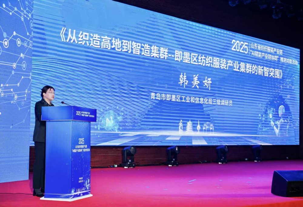 11月4日，山東省紡織服裝產(chǎn)業(yè)鏈&ldquo;AI賦能產(chǎn)業(yè)鏈協(xié)同&rdquo;推進對接活動在夏津隆重舉行?；顒泳o扣黨的二十屆四中全會&ldquo;建設現(xiàn)代化產(chǎn)業(yè)體系，鞏固壯大實體經(jīng)濟根基&rdquo;戰(zhàn)略部署，以&ldquo;AI+金融&rdquo;雙輪驅動為核心路徑，匯聚政企銀校各界力量，共商紡織服裝產(chǎn)業(yè)智能化、協(xié)同化升級大計，為培育產(chǎn)業(yè)新質生產(chǎn)力注入強勁動能。  緊扣國家戰(zhàn)略，  凝聚產(chǎn)業(yè)升級共識  活動開篇，多位領導嘉賓立足國家戰(zhàn)略、行業(yè)發(fā)展與地方實踐，為山東紡織服裝產(chǎn)業(yè)轉型把脈定向，凝聚發(fā)展共識。 山東省政協(xié)副主席、黨組副書記、省紡織服裝產(chǎn)業(yè)鏈鏈長林峰海在致辭中表示，山東是全國重要工業(yè)基地，紡織服裝產(chǎn)業(yè)作為中國紡織服裝產(chǎn)業(yè)核心組成與北方新質生產(chǎn)力重要引擎，在穩(wěn)增長、促消費、惠民生及培育新質生產(chǎn)力方面作用顯著。山東通過產(chǎn)業(yè)鏈&ldquo;鏈長制&rdquo;推進產(chǎn)業(yè)優(yōu)化升級，今年前三季度全省紡織業(yè)、服裝服飾業(yè)工業(yè)增加值同比分別增長4.1%、1.1%，分別高于全國同行業(yè)0.95個、3.5個百分點。德州是我國重要紡織服裝產(chǎn)業(yè)大市，在新型紡織、家紡等領域競爭優(yōu)勢突出。德州高度重視紡織產(chǎn)業(yè)發(fā)展，將輕紡紡織列為全市11條標志性產(chǎn)業(yè)鏈，為全省紡織產(chǎn)業(yè)高質量發(fā)展助力；其中夏津作為全國紗線基地，正通過創(chuàng)新性實施&ldquo;行業(yè)機構+國資平臺+市場主體&rdquo;三方共建模式推動產(chǎn)業(yè)發(fā)展。中國紡織工業(yè)聯(lián)合會副會長閻巖指出，當前&ldquo;十五五&rdquo;時期，紡織服裝業(yè)處于轉型升級關鍵階段，黨的二十屆四中全會為產(chǎn)業(yè)發(fā)展指明方向，行業(yè)需聚焦深耕內(nèi)需市場、優(yōu)化外貿(mào)布局、推進產(chǎn)業(yè)升級三大重點，開創(chuàng)高質量發(fā)展新局面。她提到，產(chǎn)業(yè)集群化是我國紡織行業(yè)核心優(yōu)勢，全國200余個紡織服裝產(chǎn)業(yè)地區(qū)正加速轉型，而德州夏津作為以紡織為支柱產(chǎn)業(yè)的縣部代表，其探索的共建模式和資源整合方式，為縣域紡織產(chǎn)業(yè)轉型升級提供寶貴經(jīng)驗。她希望山東德州夏津紡織產(chǎn)業(yè)把握戰(zhàn)略機遇，精準定位、主動作為，以新型紡紗產(chǎn)業(yè)大腦為支撐，推動人工智能與紡織融合，形成全產(chǎn)業(yè)鏈高效協(xié)同發(fā)展新局面，在產(chǎn)業(yè)高質量發(fā)展道路上奮勇前行。 德州市政協(xié)主席卜祥聯(lián)在致辭中指出，人口590萬，2024年GDP突破4000億元，是全國百強市及山東省唯一達到經(jīng)濟系統(tǒng)規(guī)劃的城市。德州始終將紡織服裝產(chǎn)業(yè)作為重點培育領域，2024年產(chǎn)業(yè)規(guī)模超240億元，擁有200余家規(guī)上企業(yè)、華源生態(tài)等龍頭企業(yè)，形成兩大省級特色產(chǎn)品，還共建現(xiàn)代紡織產(chǎn)業(yè)園、紡織產(chǎn)業(yè)互聯(lián)網(wǎng)平臺，并成立產(chǎn)業(yè)學院培養(yǎng)專業(yè)人才。推動紡織服裝產(chǎn)業(yè)鏈升級，需借助AI賦能生產(chǎn)全流程，突破專用算法與裝備瓶頸，同時依托金融數(shù)據(jù)智能分析匹配企業(yè)需求，落實&ldquo;鏈長制&rdquo;補鏈延鏈強鏈，助力行業(yè)從&ldquo;被動接單&rdquo;向&ldquo;需求創(chuàng)造&rdquo;轉型，培育新質生產(chǎn)力。  破解產(chǎn)業(yè)痛點，  構建協(xié)同新生態(tài)  活動通過兩大簽約儀式與一項啟動儀式，落地一批標志性合作成果，為紡織服裝產(chǎn)業(yè)高質量發(fā)展筑牢根基。為破解紡織產(chǎn)業(yè)&ldquo;信息孤島、要素配置效率低、市場議價權低&rdquo;等痛點，夏津縣財金投資發(fā)展集團有限公司聯(lián)合廣東紗纖億信息科技股份有限公司、中國紡織建設規(guī)劃院，攜手夏津仁和紡織科技有限公司、山東鴻泰鼎新材料科技有限公司等7家本地骨干企業(yè)，簽訂&ldquo;山東新型紡織（紗纖）產(chǎn)業(yè)大腦上線項目&rdquo;協(xié)議。該項目將整合山東紡織企業(yè)數(shù)據(jù)資源，構建紡織服裝產(chǎn)業(yè)智慧供應鏈服務體系，打造&ldquo;山東紡織服裝產(chǎn)業(yè)大腦&rdquo;，預計可實現(xiàn)企業(yè)降本增效、資源優(yōu)化配置的雙重目標。圍繞黨的二十屆四中全會&ldquo;金融服務實體經(jīng)濟&rdquo;的根本宗旨，工商銀行德州分行、建設銀行德州分行、德州銀行等6家金融機構，分別與德州華源生態(tài)科技有限公司、夏津至謙紡織科技有限公司等6家紡織企業(yè)簽訂金融支持合作協(xié)議。此次簽約聚焦技術研發(fā)資金保障、市場拓展資本助力，推動金融與輕工紡織產(chǎn)業(yè)深度融合，為傳統(tǒng)產(chǎn)業(yè)升級與創(chuàng)新項目落地搭建資金橋梁。林峰海、閻巖、張慶輝、卜祥聯(lián)、王曉、陳海明、管曉艷、沙淑紅、劉如偉、趙之達等領導共同啟動&ldquo;山東新型紡織（紗纖）產(chǎn)業(yè)大腦暨年產(chǎn)5萬噸鴻泰鼎萊賽爾二期投產(chǎn)項目&rdquo;。其中，&ldquo;山東新型紡織（紗纖）產(chǎn)業(yè)大腦&rdquo;已納入山東省工信廳建設試點，將按照&ldquo;四個一&rdquo;（一個算力調(diào)度平臺、一個數(shù)據(jù)匯聚平臺、一個算法開發(fā)平臺、一個服務開放平臺）總體構架，完善&ldquo;四集&rdquo;（招、集采、集銷、集貸）應用場景，打造全國紡織數(shù)字交易集聚地；鴻泰鼎萊賽爾二期項目投產(chǎn)后，企業(yè)總產(chǎn)能將躍居全國第二，單線產(chǎn)能全國第一，助力夏津打造&ldquo;中國綠色紡織新材料產(chǎn)業(yè)基地&rdquo;。據(jù)悉，鴻泰鼎主營的萊賽爾纖維廣泛應用于服裝、家紡等領域，其與青島百草股份聯(lián)合開發(fā)的&ldquo;生物功能性萊賽爾纖維&rdquo;已獲&ldquo;省長杯&rdquo;銅獎，并應用于愛慕內(nèi)衣等知名品牌。  經(jīng)驗互鑒，  探索升級新路徑  與會專家、地市代表與企業(yè)家圍繞&ldquo;AI賦能&rdquo;&ldquo;集群發(fā)展&rdquo;&ldquo;數(shù)字化轉型&rdquo;等核心議題，開展深度交流，為產(chǎn)業(yè)升級提供多元思路。中國紡織建設規(guī)劃院院長張慶輝以《AI賦能、生態(tài)共建-開啟夏津紡織服裝高質量發(fā)展新篇章》為題作專題講座，系統(tǒng)解析AI技術在紡織產(chǎn)業(yè)生產(chǎn)、供應鏈、市場端的應用路徑，提出生態(tài)共建的產(chǎn)業(yè)升級模式。他強調(diào)，擁抱AI是產(chǎn)業(yè)轉型的必答題。目前行業(yè)AI應用呈現(xiàn)&ldquo;消費端強、生產(chǎn)端弱&rdquo;的特點，Zara、亞馬遜及國內(nèi)電商平臺已在設計、選品等消費端廣泛應用AI，但生產(chǎn)與供應鏈端仍處于起步階段，山東可借鑒浙江、江蘇、福建等省份的先進經(jīng)驗。他提到，從2023年底開始，中國紡織建設規(guī)劃院與夏津達成深度戰(zhàn)略合作，以夏津現(xiàn)代產(chǎn)業(yè)園建設為核心，圍繞夏津構建現(xiàn)代紡織產(chǎn)業(yè)體系這一目標，確立了數(shù)字化、智能化、時尚化的發(fā)展路徑。為了確保戰(zhàn)略規(guī)劃的落地實施，在構建政產(chǎn)學研用平臺的同時，引入紗纖億工業(yè)互聯(lián)網(wǎng)平臺，與夏津縣三方共建，投資建立了紗纖億（山東）工業(yè)互聯(lián)網(wǎng)平臺，在深挖夏津紗線價值的基礎上，打通產(chǎn)業(yè)上下游，推進產(chǎn)業(yè)鏈生態(tài)協(xié)同，助力夏津紡織產(chǎn)業(yè)高質量發(fā)展。德州市副市長、市輕工紡織產(chǎn)業(yè)鏈鏈長陳海明在推介德州市紡織服裝產(chǎn)業(yè)時表示，德州近年借先進制造業(yè)強市、數(shù)字強市戰(zhàn)略，推動紡織產(chǎn)業(yè)研發(fā)創(chuàng)新與設備更新，今年1-8月規(guī)上企業(yè)銷售收入132億元，紗線產(chǎn)能600萬噸（占全省1%），是全國最大差別化紡線生產(chǎn)基地，擁有多項產(chǎn)業(yè)榮譽，形成全產(chǎn)業(yè)鏈。德州通過三舉措推動產(chǎn)業(yè)發(fā)展：一是技改賦能，近三年實施36個技改項目，關鍵設備更新率超70%，夏津縣等獲多項數(shù)字化榮譽，華源生態(tài)改造后生產(chǎn)效率提升三成；二是科技創(chuàng)新，深化校企合作，制定12項標準，培育隱形冠軍企業(yè)；三是開放合作，舉辦峰會、組團出海，今年前3季度紡織服裝出口47.3億元，同比增46.1%。&ldquo;十五五&rdquo;期間，德州將以產(chǎn)業(yè)集聚為導向，打造兩大核心產(chǎn)業(yè)集群，加大科技投入，優(yōu)化產(chǎn)業(yè)生態(tài)，期待與企業(yè)家深化合作，推動產(chǎn)業(yè)高質量發(fā)展。夏津縣委副書記、縣長趙之達以《激活鏈式協(xié)同新動能帶動紡織集群新躍升》為主題，介紹了夏津培育紡織產(chǎn)業(yè)集群的實踐經(jīng)驗。他表示，夏邑紡織服裝產(chǎn)業(yè)規(guī)模突出，有246家企業(yè)、300萬錠紡紗規(guī)模（占山東1/10），獲多項產(chǎn)業(yè)榮譽。近年通過四舉措推動產(chǎn)業(yè)升級：一是建協(xié)同生態(tài)，聯(lián)多方共建產(chǎn)業(yè)園、政產(chǎn)學研用平臺；二是打造產(chǎn)業(yè)大腦，建紡織產(chǎn)業(yè)平臺，聯(lián)動多地資源；三是深化升級，開展企業(yè)改造，探索綠色低碳發(fā)展；四是創(chuàng)新產(chǎn)品供給，以市場為導向實現(xiàn)柔性生產(chǎn)。未來，夏邑將按&ldquo;一園區(qū)一平臺兩基地&rdquo;戰(zhàn)略，構建500億級產(chǎn)業(yè)集群，為先進制造業(yè)強省建設發(fā)力。威海市工業(yè)和信息化局副局長劉海燕圍繞&ldquo;工裝小切口推動紡織服裝產(chǎn)業(yè)大轉型&rdquo;，系統(tǒng)介紹了威海市以工裝領域為突破點、帶動產(chǎn)業(yè)整體升級的創(chuàng)新探索。作為紡織服裝產(chǎn)業(yè)的重要細分領域，工裝憑借應用場景明確、需求相對穩(wěn)定、產(chǎn)業(yè)鏈帶動性強的特點，成為威海撬動產(chǎn)業(yè)轉型的關鍵抓手。在市級層面推進工裝領域品質提升過程中，威海市聚焦協(xié)同、創(chuàng)新、綠色三大核心，重點從三方面發(fā)力：進一步搭建多元化產(chǎn)業(yè)服務平臺、優(yōu)化產(chǎn)業(yè)發(fā)展生態(tài)；出臺專項扶持政策，推動AI、大數(shù)據(jù)等數(shù)字技術在工裝產(chǎn)業(yè)的普及應用；加快區(qū)域工裝品牌整合與培育，探索工裝與職業(yè)健康、智能穿戴等領域融合發(fā)展的新模式，以工裝產(chǎn)業(yè)的高質量發(fā)展，為威海市紡織服裝產(chǎn)業(yè)轉型升級注入持久動力。此外，青島市即墨區(qū)工業(yè)和信息化局、棗莊市紡織服裝協(xié)會、濰坊昌邑市工業(yè)和信息化局的相關負責人分別推介了本地針織集群、童裝集群、中國針織服裝集群及紡織產(chǎn)業(yè)集群的創(chuàng)新探索實踐，展現(xiàn)了山東紡織產(chǎn)業(yè)&ldquo;各有特色、協(xié)同發(fā)展&rdquo;的集群格局。  樣板引路，  強化支撐保障  在企業(yè)經(jīng)驗分享環(huán)節(jié)，多家優(yōu)秀企業(yè)和金融機構分享了數(shù)字化轉型實戰(zhàn)經(jīng)驗及專屬服務方案，既為行業(yè)提供可復制的&ldquo;轉型樣板&rdquo;，也為產(chǎn)業(yè)升級注入精準金融&ldquo;活水&rdquo;。迪尚集團供應鏈管理中心總經(jīng)理吳利平以《夯實數(shù)字基座智領工裝未來》為題，分享了企業(yè)數(shù)字化轉型經(jīng)驗。她表示，面對數(shù)字化浪潮，迪尚集團從服裝制造向科技賦能轉型，用科技重塑工裝、為勞動者賦能，踐行傳統(tǒng)行業(yè)新質生產(chǎn)力。集團搭建了PLM、MES、ERP等全流程系統(tǒng)，投資超1億元打造數(shù)字孿生平臺，以數(shù)據(jù)支撐AI應用。AI可精準預測市場、提升設計研發(fā)效率，生產(chǎn)端視覺檢測準確率達99.5%，凱云工廠改造后效率提升10%-15%。今年迪尚集團啟動相關項目，參與成立開源創(chuàng)新平臺，未來將推動外貿(mào)標準轉化，開放資源攜手會員企業(yè)提升全球競爭力。紗纖億信息科技（山東）有限公司總經(jīng)理井曉妮圍繞《產(chǎn)業(yè)數(shù)字化政策建設紡織現(xiàn)代化體系》主題，系統(tǒng)介紹了公司以產(chǎn)業(yè)互聯(lián)網(wǎng)平臺為載體、推動紡織服裝產(chǎn)業(yè)數(shù)字化轉型的實踐路徑與成果。紗纖億信息科技（山東）有限公司以紡織服裝全產(chǎn)業(yè)鏈協(xié)同發(fā)展戰(zhàn)略為核心，共建山東新型紡織（紗纖）產(chǎn)業(yè)大腦。平臺上線近一年，交易額達3.3億元，服務企業(yè)100余家，為企業(yè)降本200元/噸、縮短庫存周期10天，還拓展了國際市場。公司借AI、大數(shù)據(jù)優(yōu)化生產(chǎn)，提供信用評級、人才庫服務。未來將按規(guī)劃推進項目，攜手伙伴助力紡織產(chǎn)業(yè)高質量發(fā)展。德州華源生態(tài)科技有限公司信息主管李德凱在作企業(yè)新產(chǎn)品時，介紹了公司數(shù)字化改造具體做法和產(chǎn)品定價采用差異化策略。公司涉及新風相關業(yè)務，并有業(yè)務場景落地于機場；企業(yè)關注產(chǎn)業(yè)生產(chǎn)環(huán)節(jié)，會將相關數(shù)據(jù)送至數(shù)據(jù)中心，同時關注生產(chǎn)中系統(tǒng)配置問題，如6級系統(tǒng)搭配1600配置即可滿足需求。會上，中國民生銀行濟南分行、工商銀行德州分行、建設銀行德州分行等8家金融機構與單位，分別推介紡織服裝產(chǎn)業(yè)鏈特色金融產(chǎn)品，為本地紡織服裝企業(yè)構建起覆蓋融資、擔保、出口、風險保障的全方位金融支持體系。此次推進對接活動的成功舉辦，不僅搭建了政企銀校協(xié)同合作的高端平臺，更落地了一批破解產(chǎn)業(yè)痛點、激活發(fā)展動能的關鍵項目。未來，山東紡織服裝產(chǎn)業(yè)將以此次活動為契機，持續(xù)深化&ldquo;AI+金融&rdquo;雙輪驅動，強化產(chǎn)業(yè)鏈協(xié)同，加快數(shù)智化、綠色化、品牌化轉型；夏津縣將繼續(xù)優(yōu)化&ldquo;政府創(chuàng)造環(huán)境、企業(yè)創(chuàng)造財富&rdquo;的營商環(huán)境，誠摯邀請各界企業(yè)家投資興業(yè)，共同推動山東紡織服裝產(chǎn)業(yè)在建設現(xiàn)代化產(chǎn)業(yè)體系中貢獻更大力量。