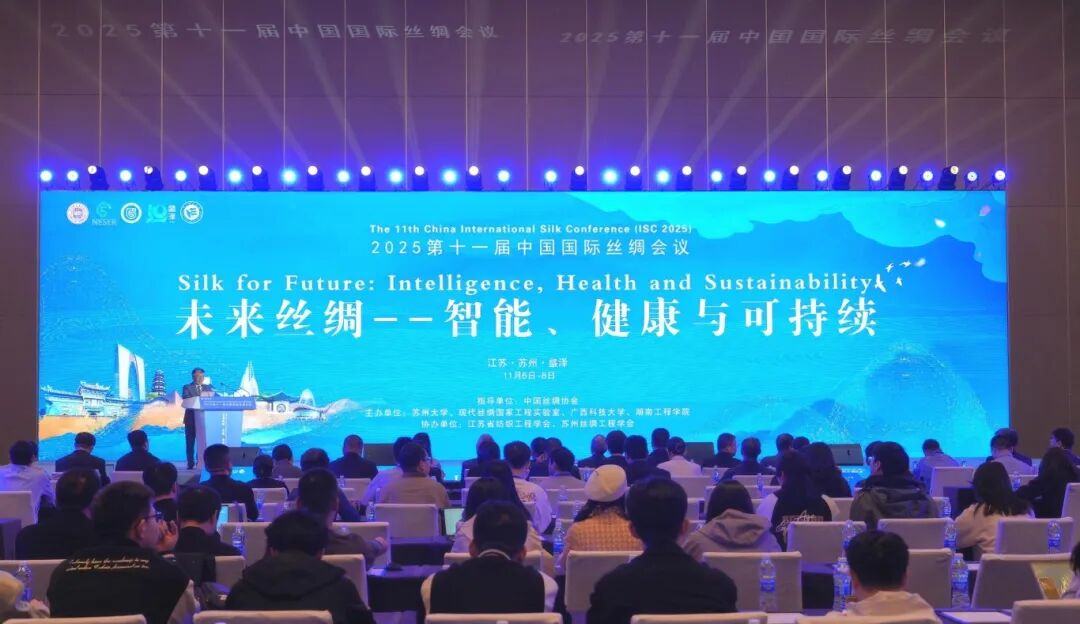未來絲綢&mdash;&mdash;智能、健康與可持續(xù) | 2025第十一屆中國國際絲綢會(huì)議在盛澤召開