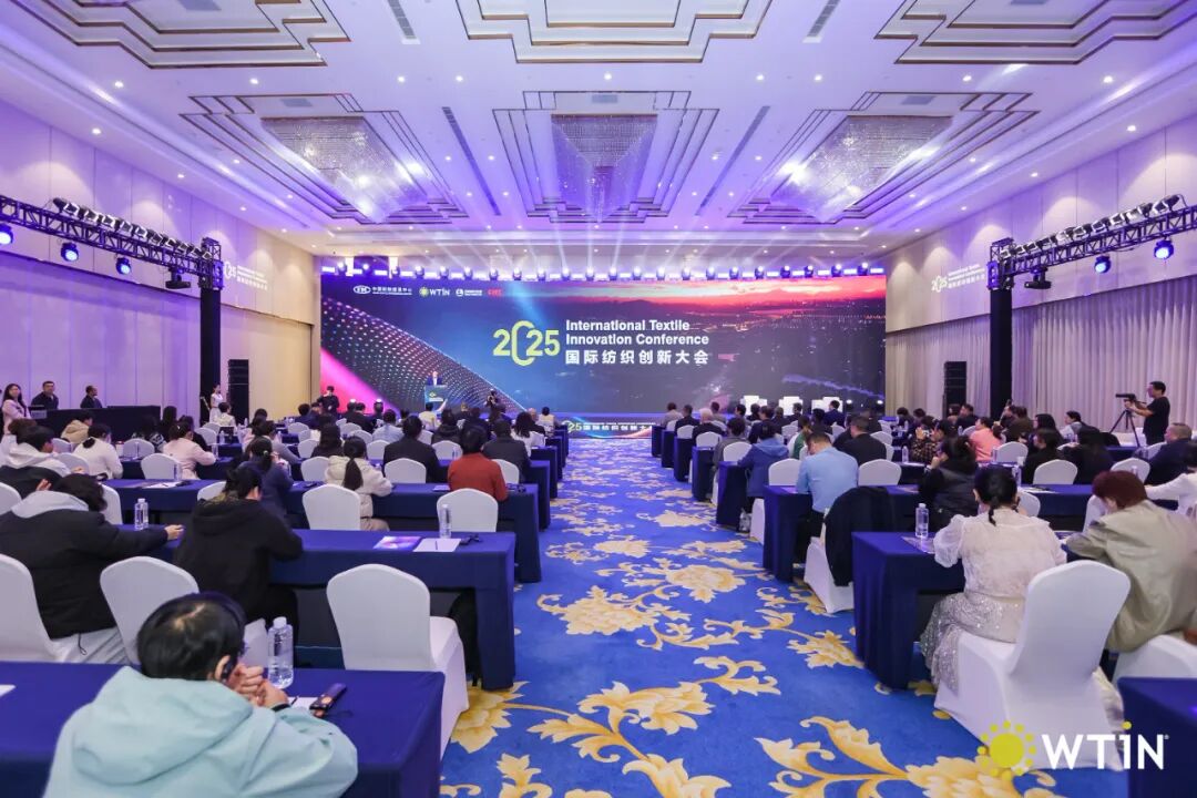創(chuàng)新引領(lǐng)未來(lái)！2025國(guó)際紡織創(chuàng)新大會(huì)探討全球紡織發(fā)展新前景