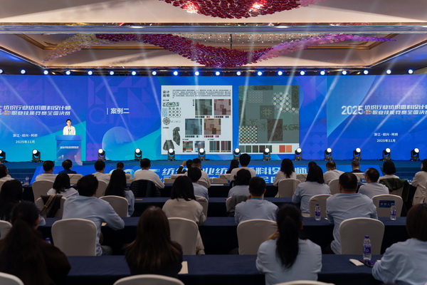 紋創(chuàng)新象，挖掘創(chuàng)意設(shè)計(jì)人才！2025年紡織行業(yè)紡織面料設(shè)計(jì)師（圖案設(shè)計(jì)）職業(yè)技能競賽全國決賽順利舉行