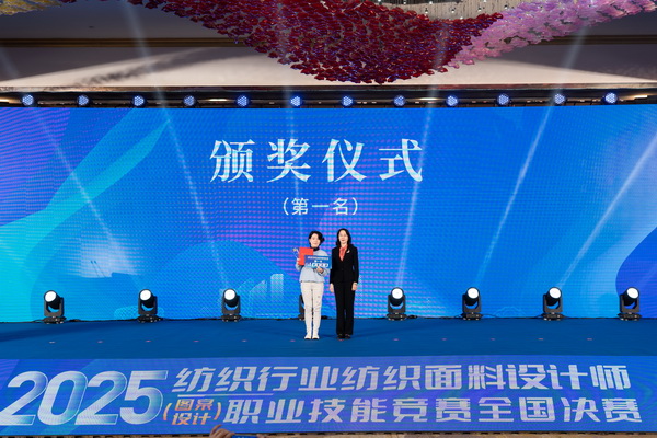 紋創(chuàng)新象，挖掘創(chuàng)意設(shè)計(jì)人才！2025年紡織行業(yè)紡織面料設(shè)計(jì)師（圖案設(shè)計(jì)）職業(yè)技能競賽全國決賽順利舉行