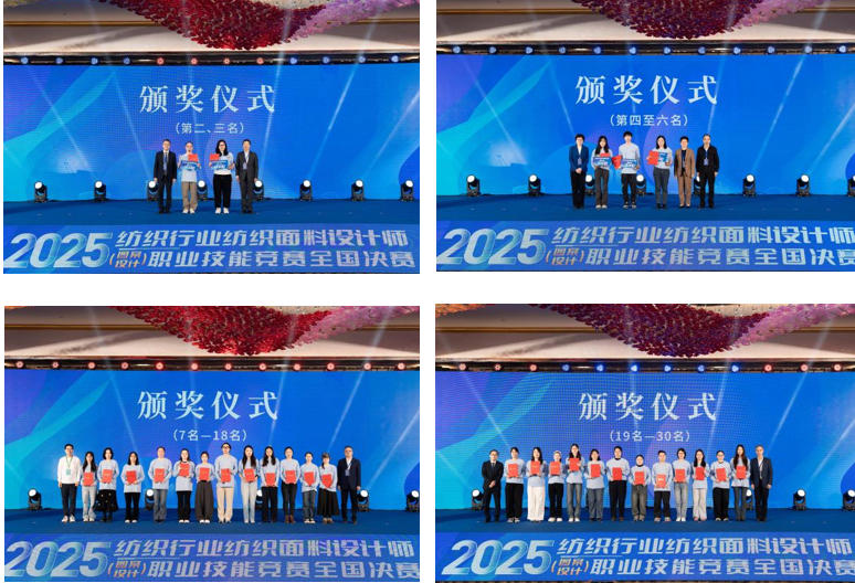 紋創(chuàng)新象，挖掘創(chuàng)意設(shè)計(jì)人才！2025年紡織行業(yè)紡織面料設(shè)計(jì)師（圖案設(shè)計(jì)）職業(yè)技能競賽全國決賽順利舉行
