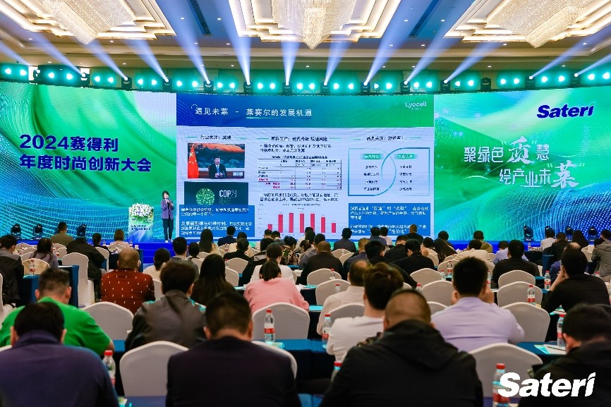 以生態(tài)領&ldquo;纖&rdquo;，創(chuàng)綠色未&ldquo;萊&rdquo;！2025賽得利年度時尚創(chuàng)新大會將于柯橋舉辦