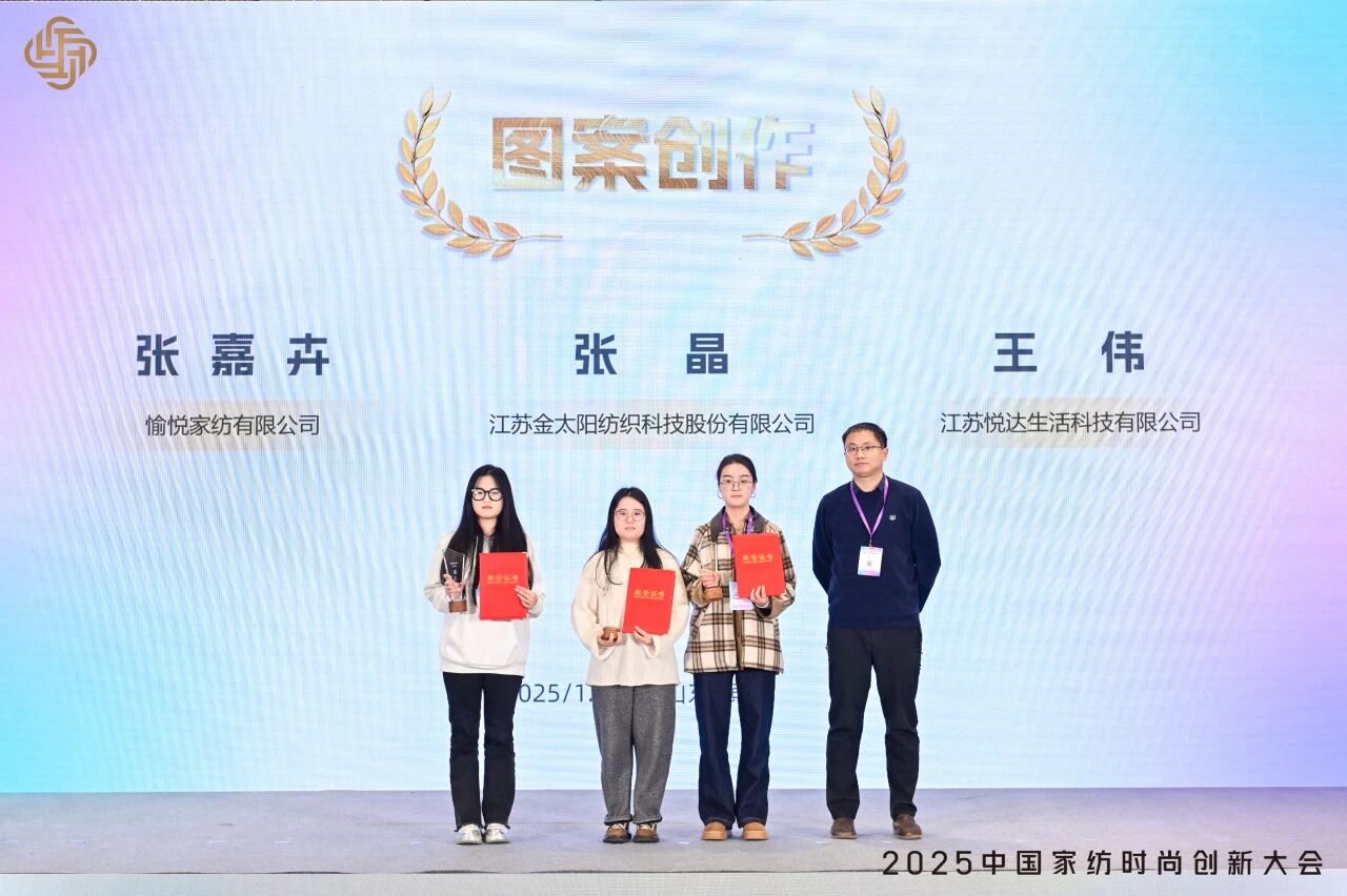 大家氣象 &middot; 時(shí)尚進(jìn)化，2025中國家紡時(shí)尚創(chuàng)新大會(huì)激活產(chǎn)業(yè)新勢(shì)力