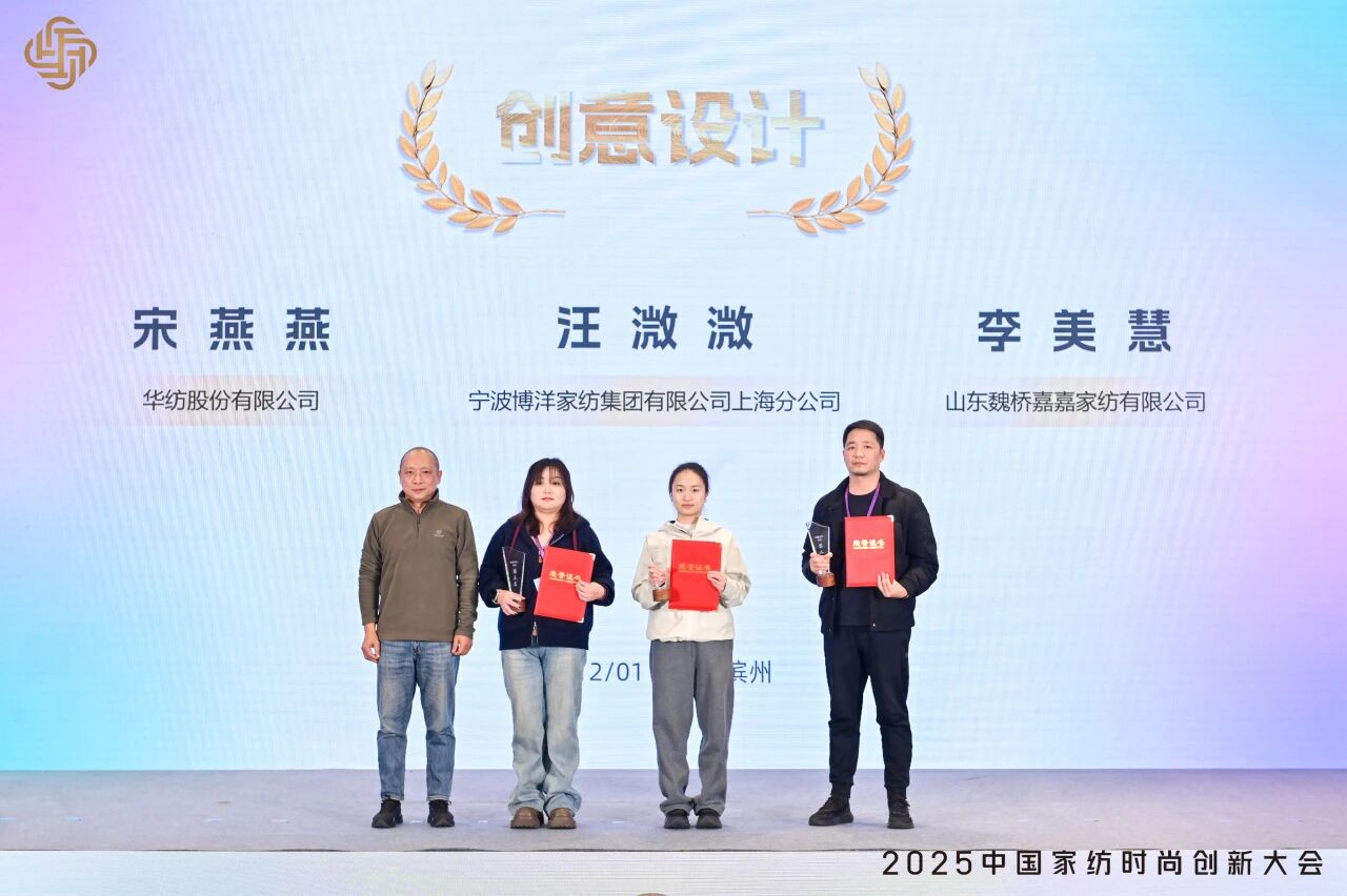 大家氣象 &middot; 時(shí)尚進(jìn)化，2025中國家紡時(shí)尚創(chuàng)新大會(huì)激活產(chǎn)業(yè)新勢(shì)力