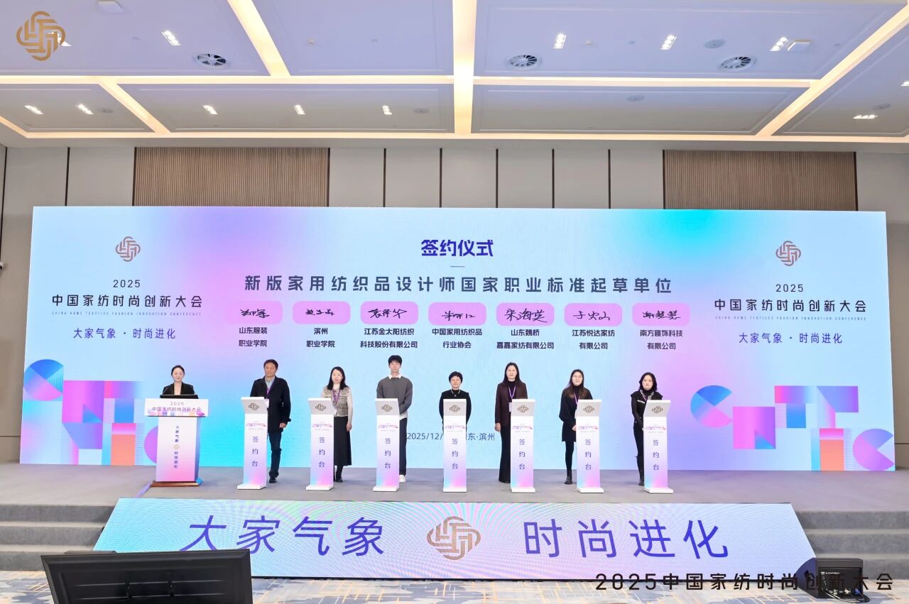 大家氣象 &middot; 時(shí)尚進(jìn)化，2025中國家紡時(shí)尚創(chuàng)新大會(huì)激活產(chǎn)業(yè)新勢(shì)力