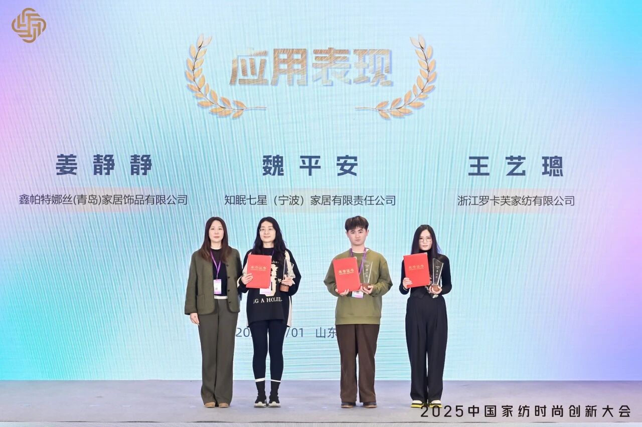 大家氣象 &middot; 時(shí)尚進(jìn)化，2025中國家紡時(shí)尚創(chuàng)新大會(huì)激活產(chǎn)業(yè)新勢(shì)力