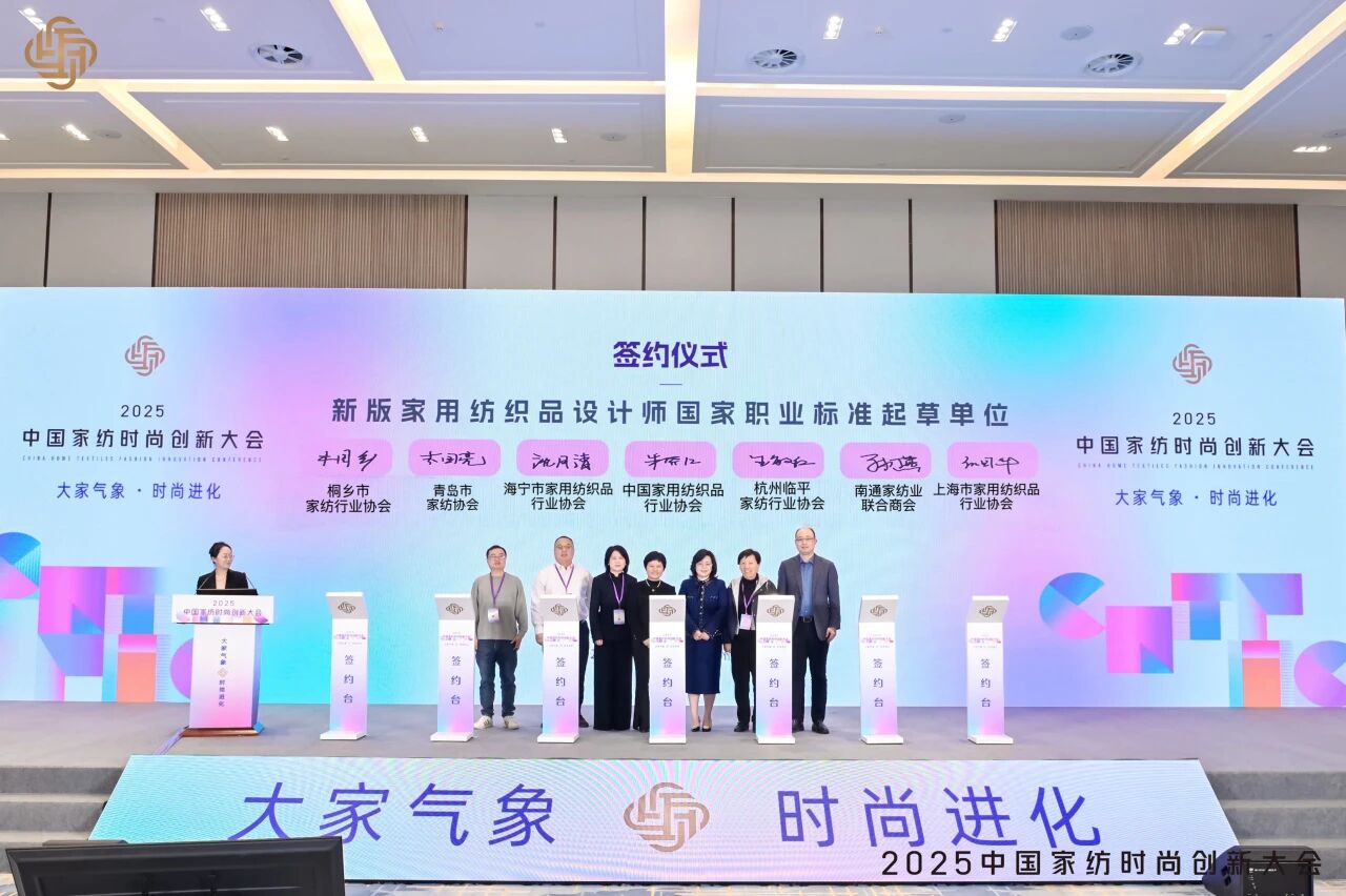 大家氣象 &middot; 時(shí)尚進(jìn)化，2025中國家紡時(shí)尚創(chuàng)新大會(huì)激活產(chǎn)業(yè)新勢(shì)力