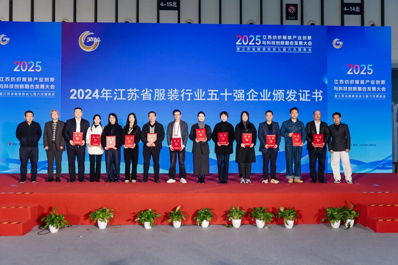 創(chuàng)新協(xié)同·質領未來——2025江蘇紡織服裝產業(yè)創(chuàng)新與科技創(chuàng)新融合發(fā)展大會暨江蘇省服裝協(xié)會七屆六次理事會成功召開