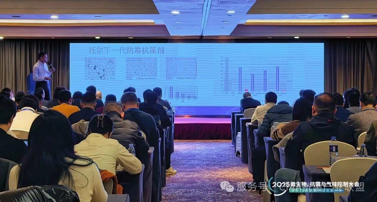 &ldquo;新周期、新動(dòng)能、新發(fā)展&rdquo;--2025年微生物、抗菌與氣味控制大會(huì)暨第15屆抗菌產(chǎn)業(yè)發(fā)展大會(huì)在滬舉行