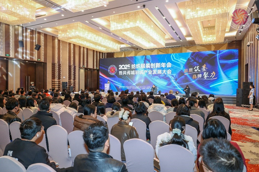 品質(zhì)立根 品牌揚帆！2025 紡織服裝創(chuàng)新年會解鎖 &ldquo;以質(zhì)取勝、以牌興業(yè)&rdquo; 密碼