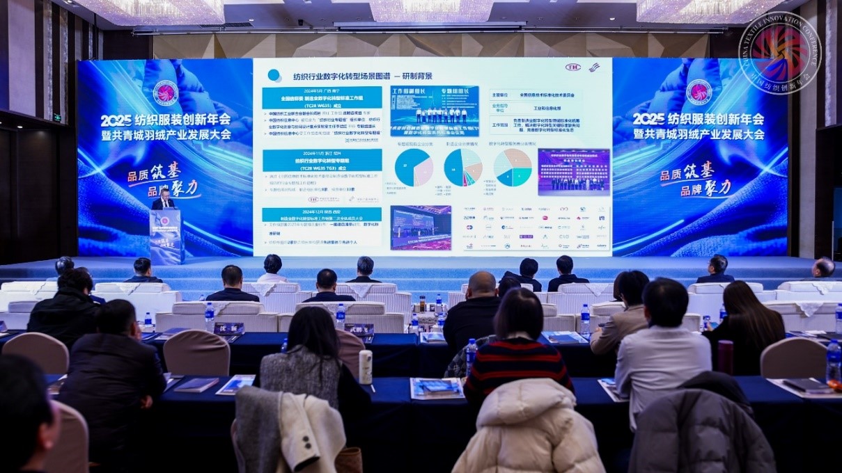 品質(zhì)立根 品牌揚帆！2025 紡織服裝創(chuàng)新年會解鎖 &ldquo;以質(zhì)取勝、以牌興業(yè)&rdquo; 密碼