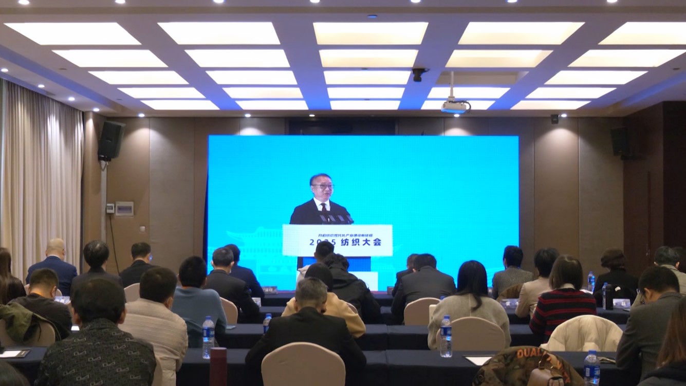 品質(zhì)立根 品牌揚帆！2025 紡織服裝創(chuàng)新年會解鎖 &ldquo;以質(zhì)取勝、以牌興業(yè)&rdquo; 密碼