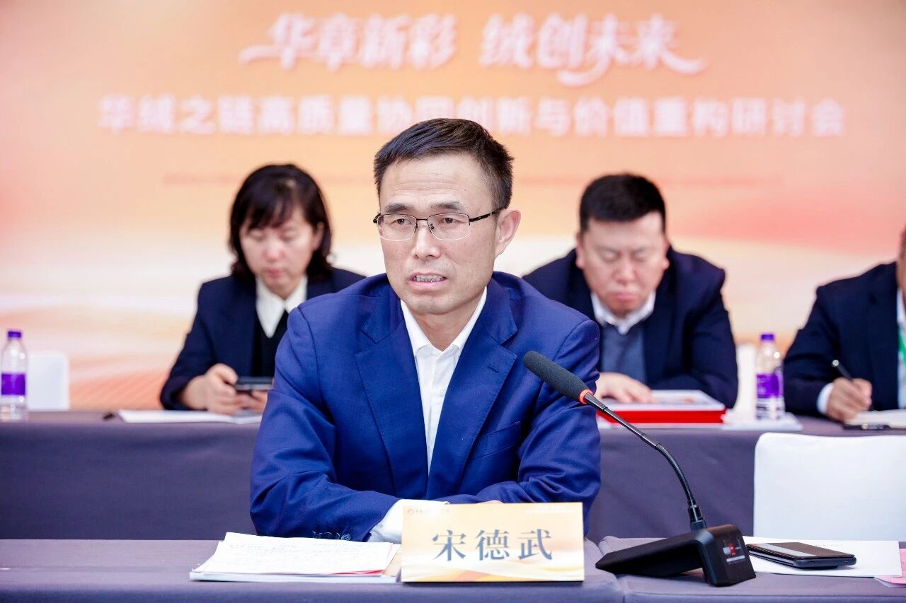 &ldquo;華章新彩 絨創(chuàng)未來&rdquo;--華絨之鏈高質量協(xié)同創(chuàng)新與價值重構研討會在杭州舉行