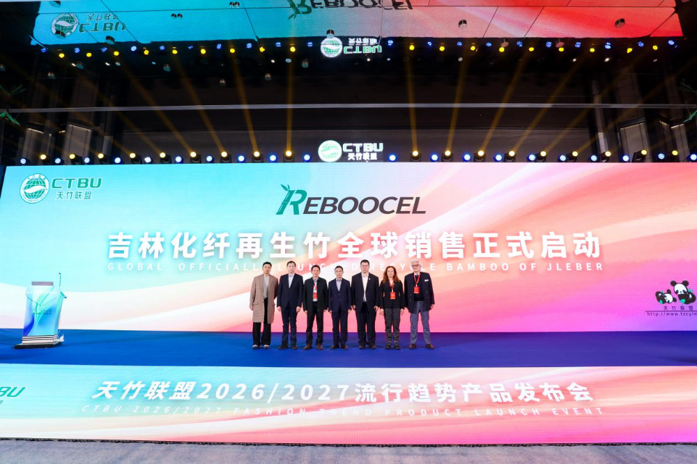 竹織綠潮，未來已來！天竹聯(lián)盟2026/2027流行趨勢產(chǎn)品正式發(fā)布
