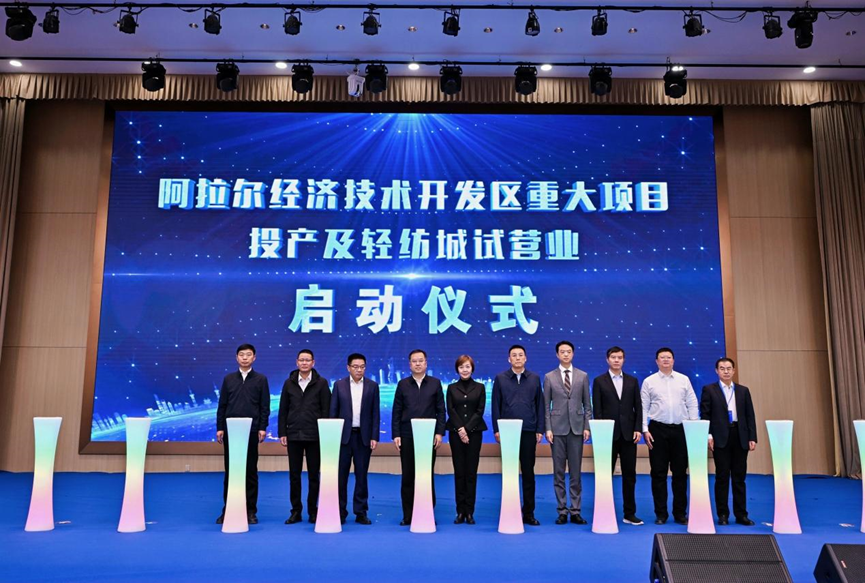 鏈合東西&middot;融創(chuàng)未來，2025紡織服裝產(chǎn)業(yè)園區(qū)供應(yīng)鏈高質(zhì)量發(fā)展大會在阿拉爾隆重召開