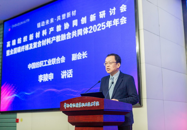 &ldquo;鏈動(dòng)未來(lái) 共塑新材&rdquo;--高端紡織新材料產(chǎn)教協(xié)同創(chuàng)新研討會(huì)暨全國(guó)碳纖維及復(fù)合材料產(chǎn)教融合共同體2025年年會(huì)在常州紡院舉行
