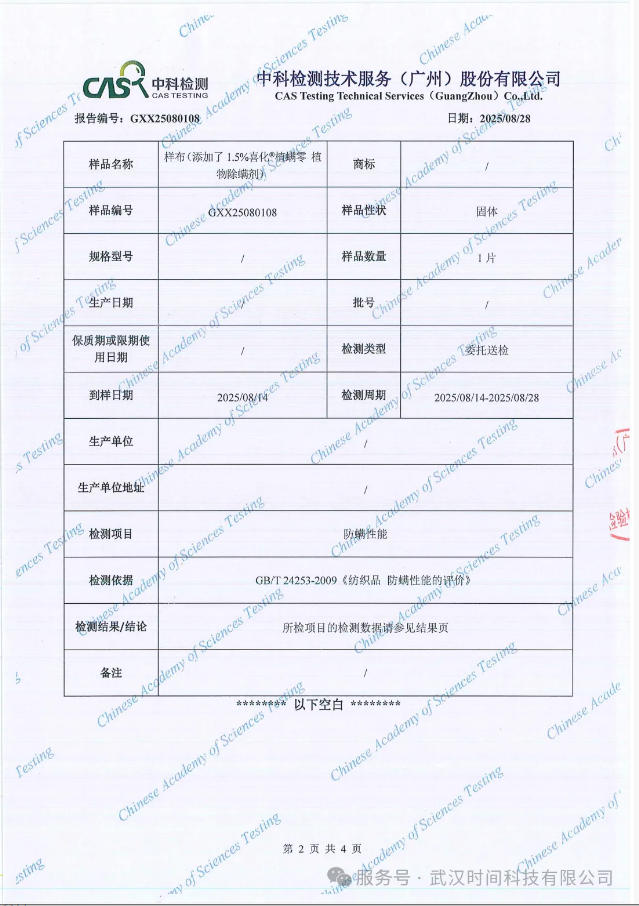 防螨！已成為健康的&ldquo;新剛需&rdquo;--武漢時間科技推出紡織品防螨整理劑喜化&reg;植螨零