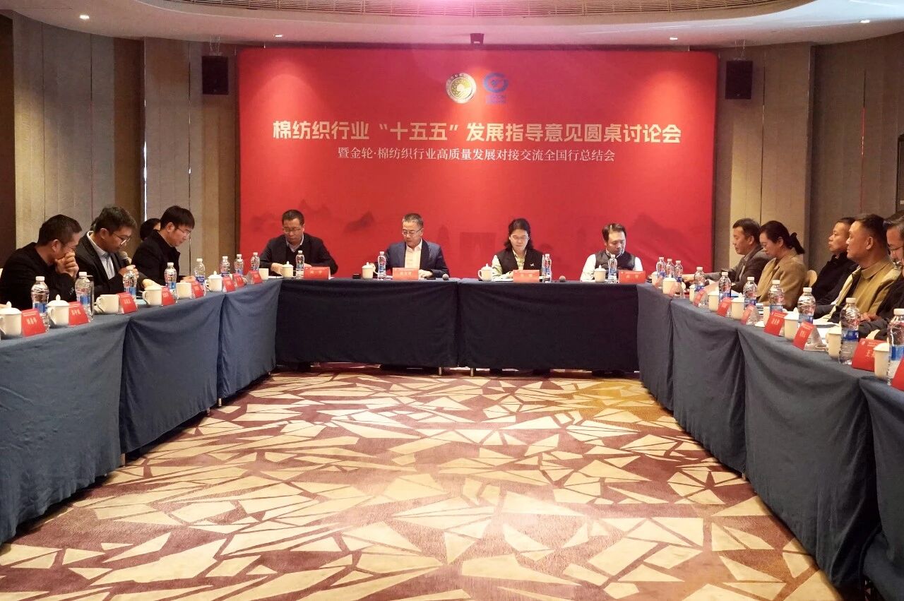 新年第一會(huì)！棉紡織行業(yè)邁向&ldquo;十五五&rdquo;高質(zhì)量發(fā)展新征程