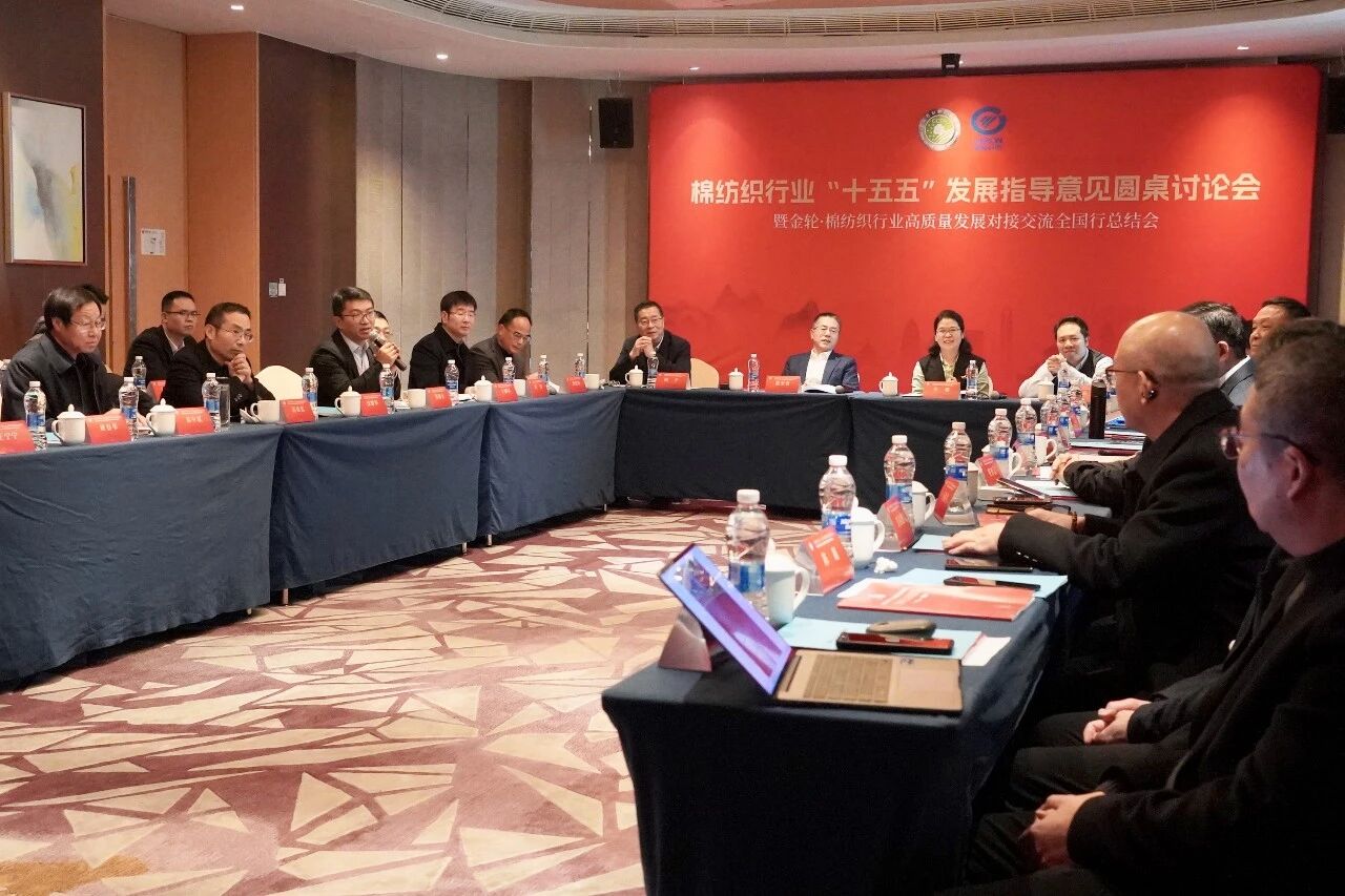 新年第一會(huì)！棉紡織行業(yè)邁向&ldquo;十五五&rdquo;高質(zhì)量發(fā)展新征程