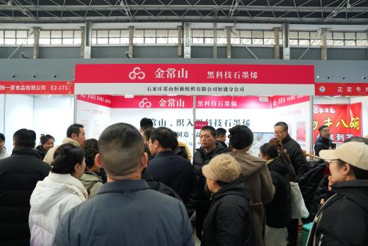 國貨“烯”品 織就暖冬 | 常山集團旗下紡織品牌亮相石家莊特色產(chǎn)業(yè)集群