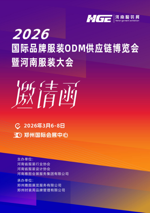 未來(lái)服裝看中原：2026河南服裝大會(huì)，落子中原正當(dāng)時(shí)
