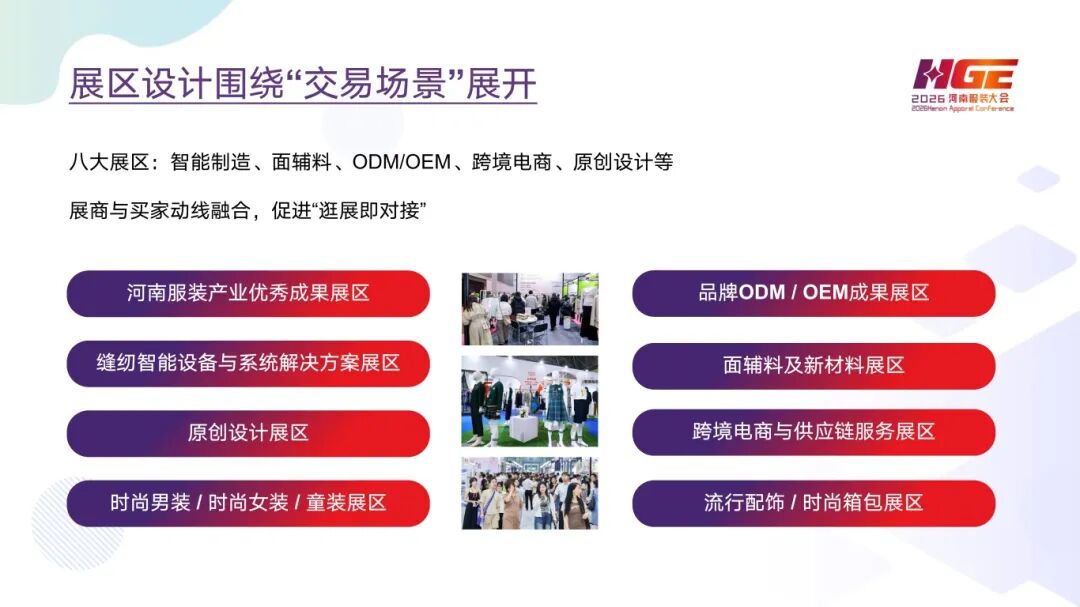 未來(lái)服裝看中原：2026河南服裝大會(huì)，落子中原正當(dāng)時(shí)
