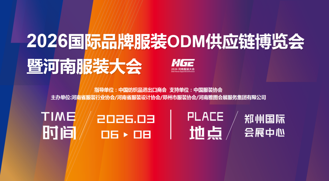 未來(lái)服裝看中原：2026河南服裝大會(huì)，落子中原正當(dāng)時(shí)