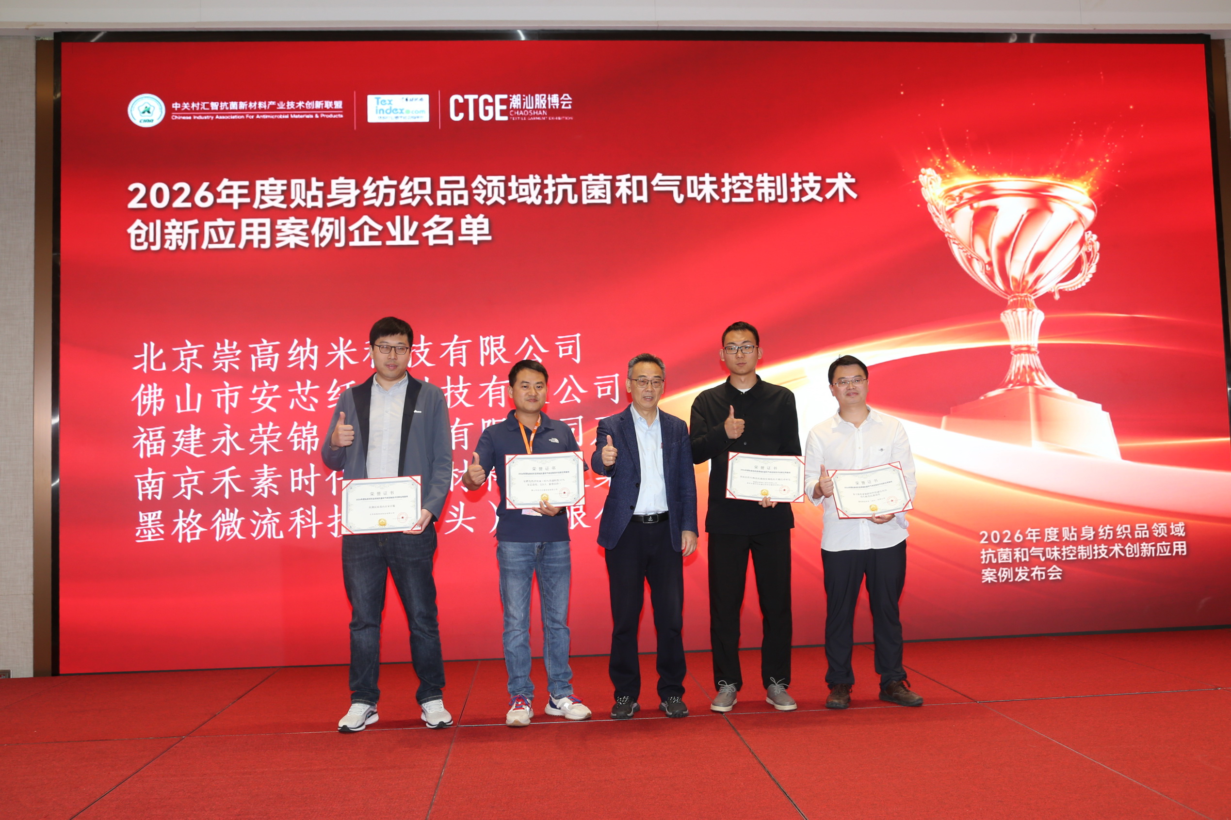 聚焦|科技賦能，凈享未來！2026貼身紡織品抗菌和氣味控制創(chuàng)新技術(shù)高峰會成功舉辦！